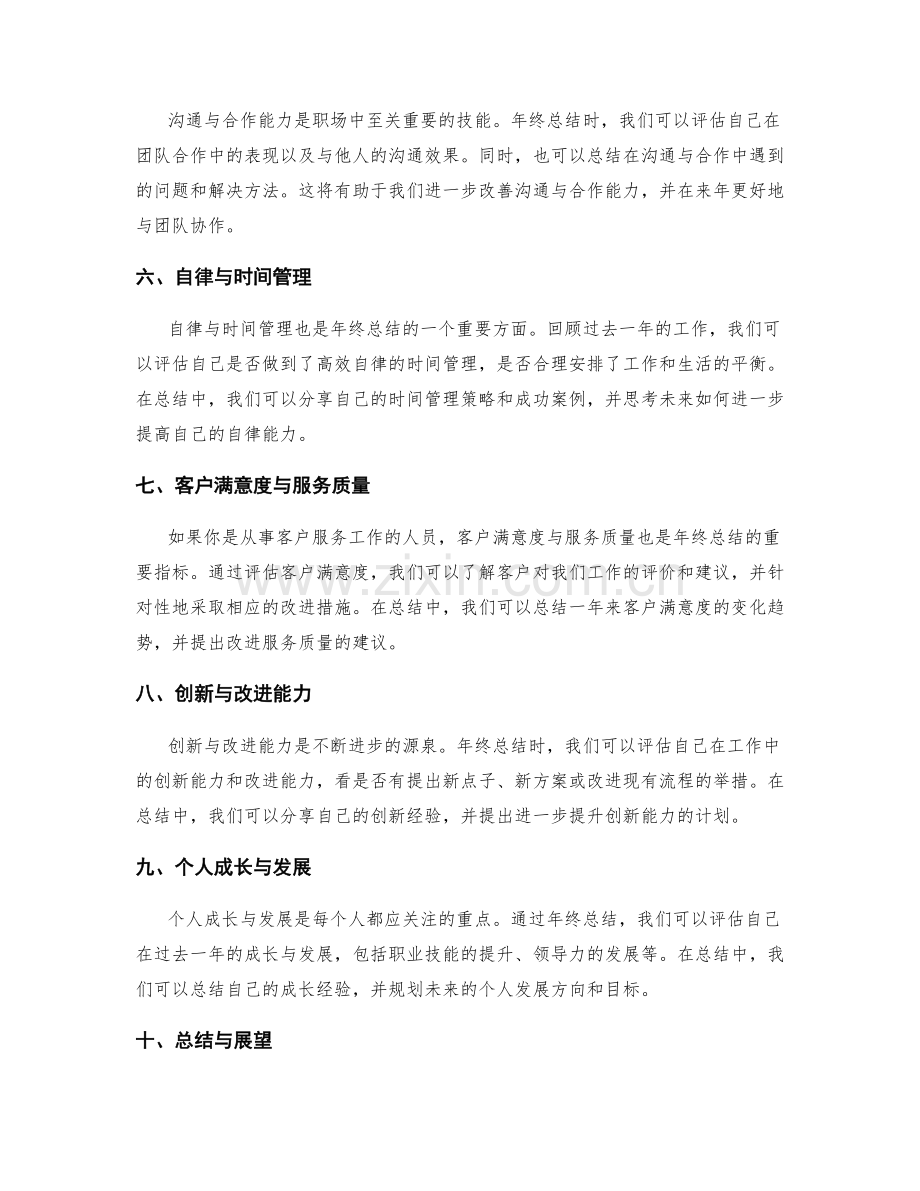 年终总结的重要指标与绩效评价.docx_第2页