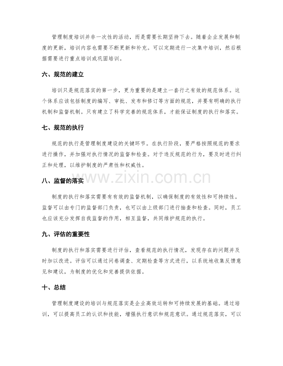 管理制度建设的培训与规范落实.docx_第2页