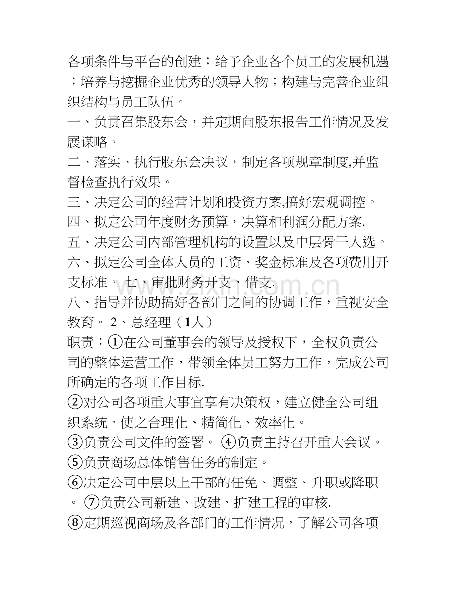 百货开业筹备计划书.doc_第3页