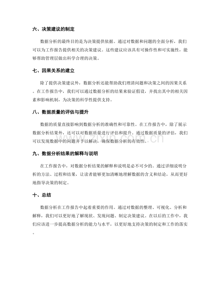 工作报告的数据分析与决策建议.docx_第2页