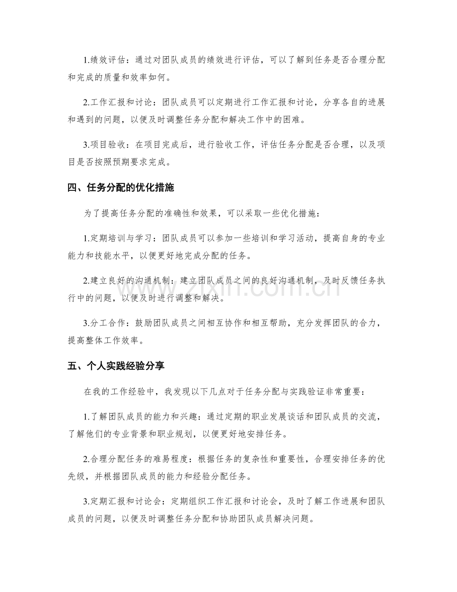 工作计划的任务分配与实践验证.docx_第2页