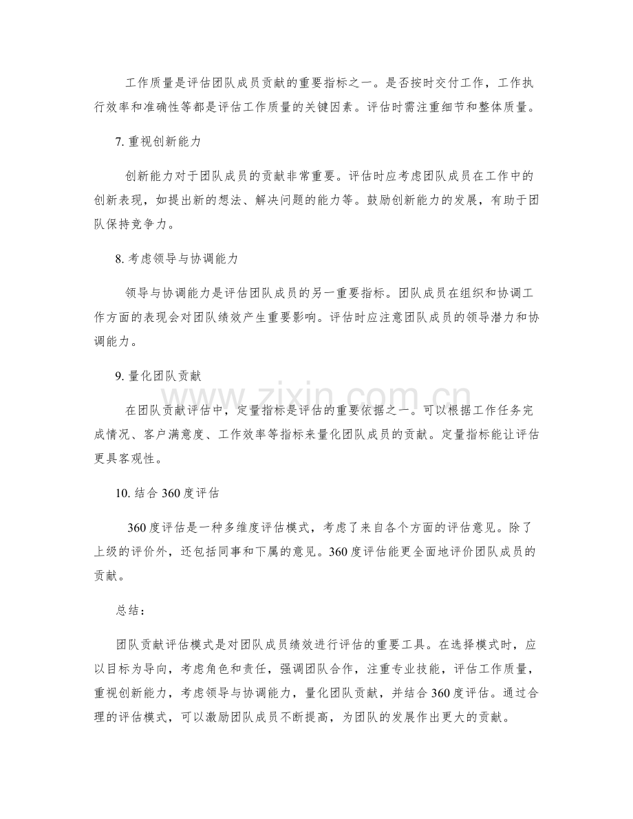 年终总结中的团队贡献评估模式.docx_第2页