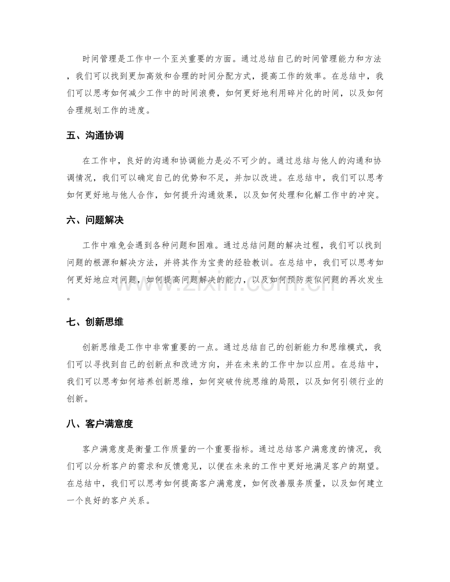 工作总结的关键成果与经验教训总结.docx_第2页