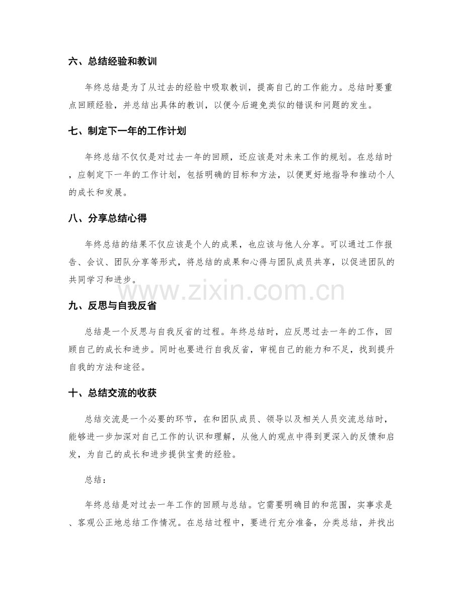 年终总结的注意事项.docx_第2页