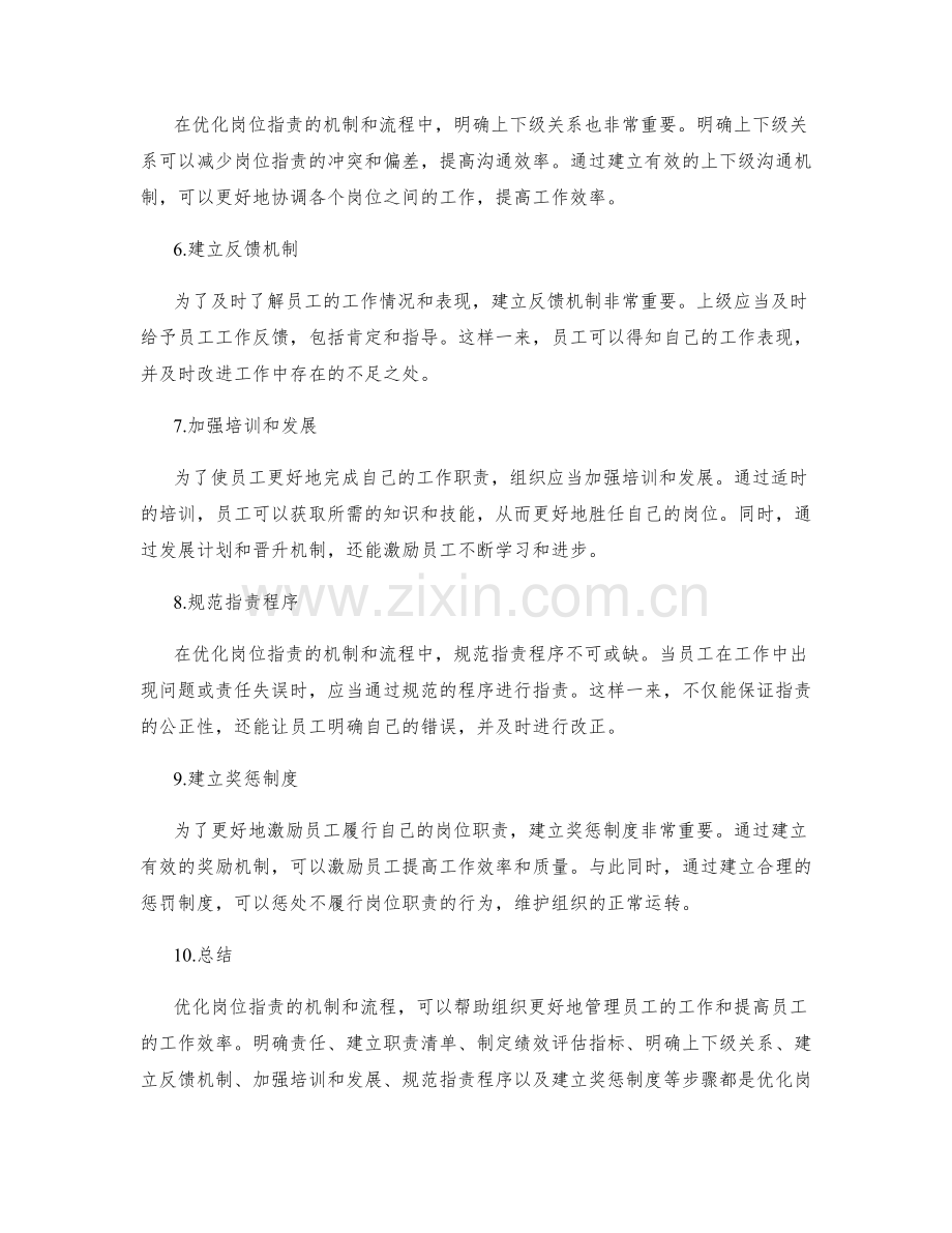 优化岗位职责的机制和流程.docx_第2页