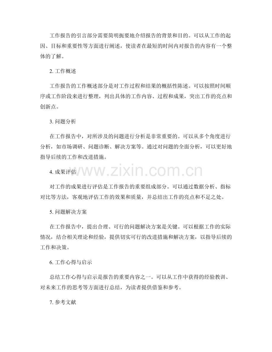 工作报告的排版与内容组织.docx_第2页