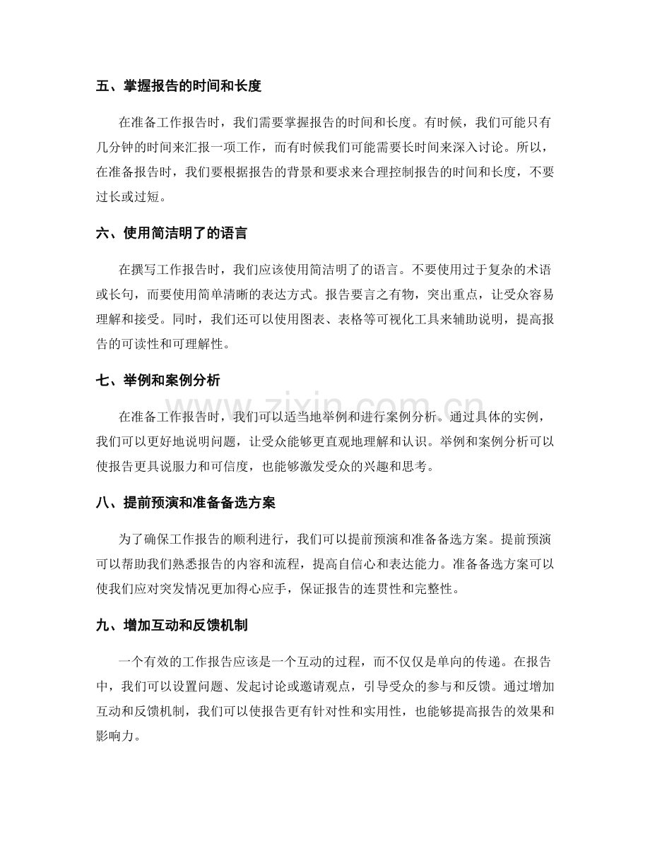 有效的工作报告准备.docx_第2页