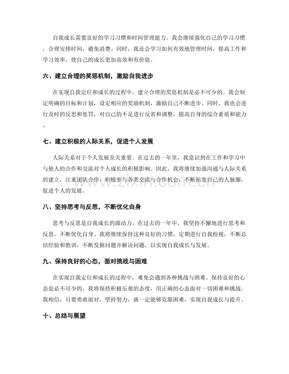 年终总结的自我定位与自我成长.docx_第2页