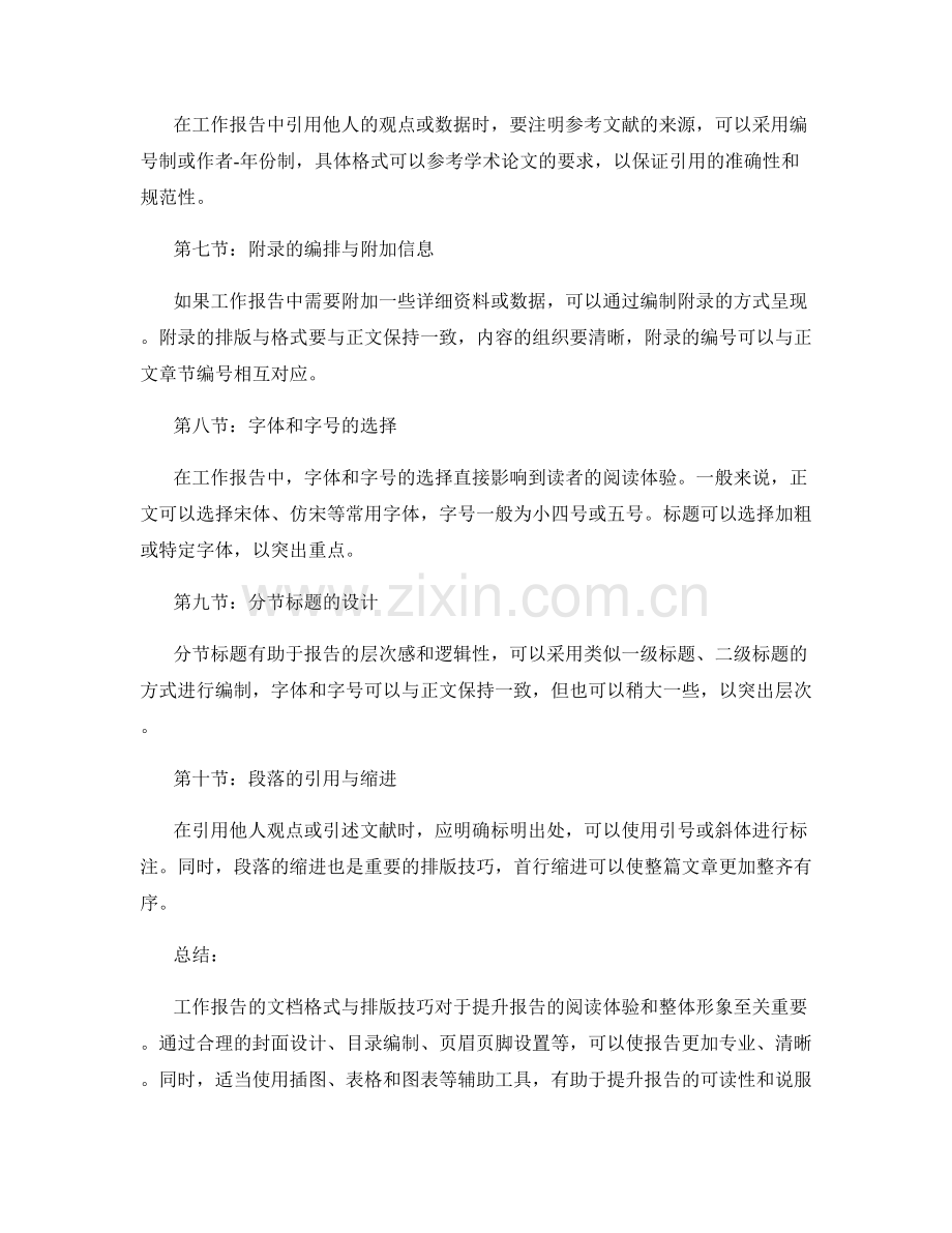 工作报告的文档格式与排版技巧.docx_第2页