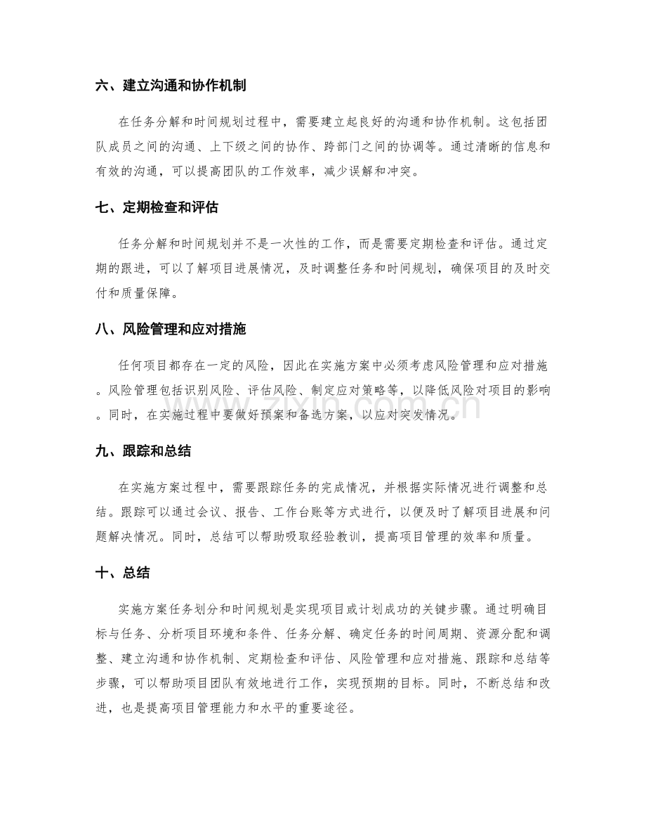 实施方案任务划分和时间规划的具体步骤.docx_第2页