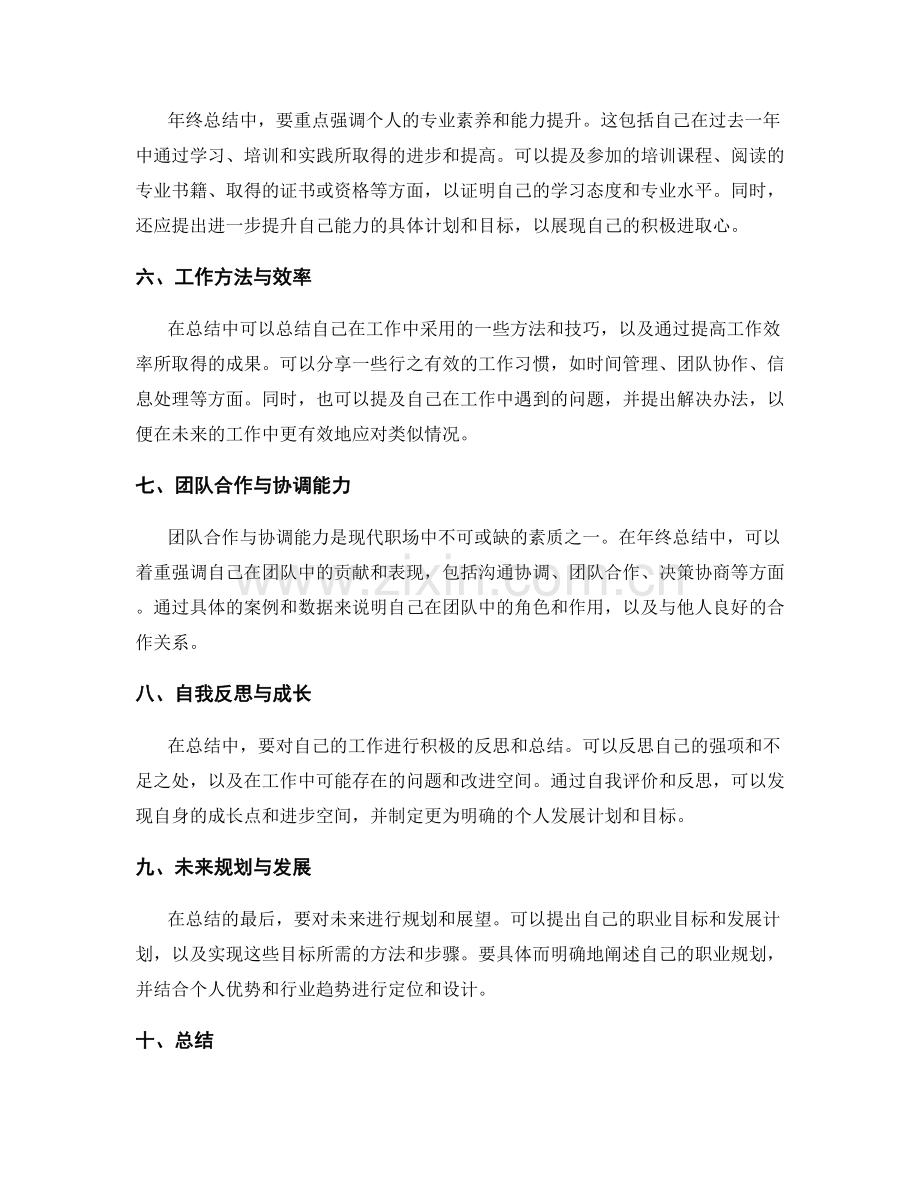 年终总结的基本要素与结构.docx_第2页