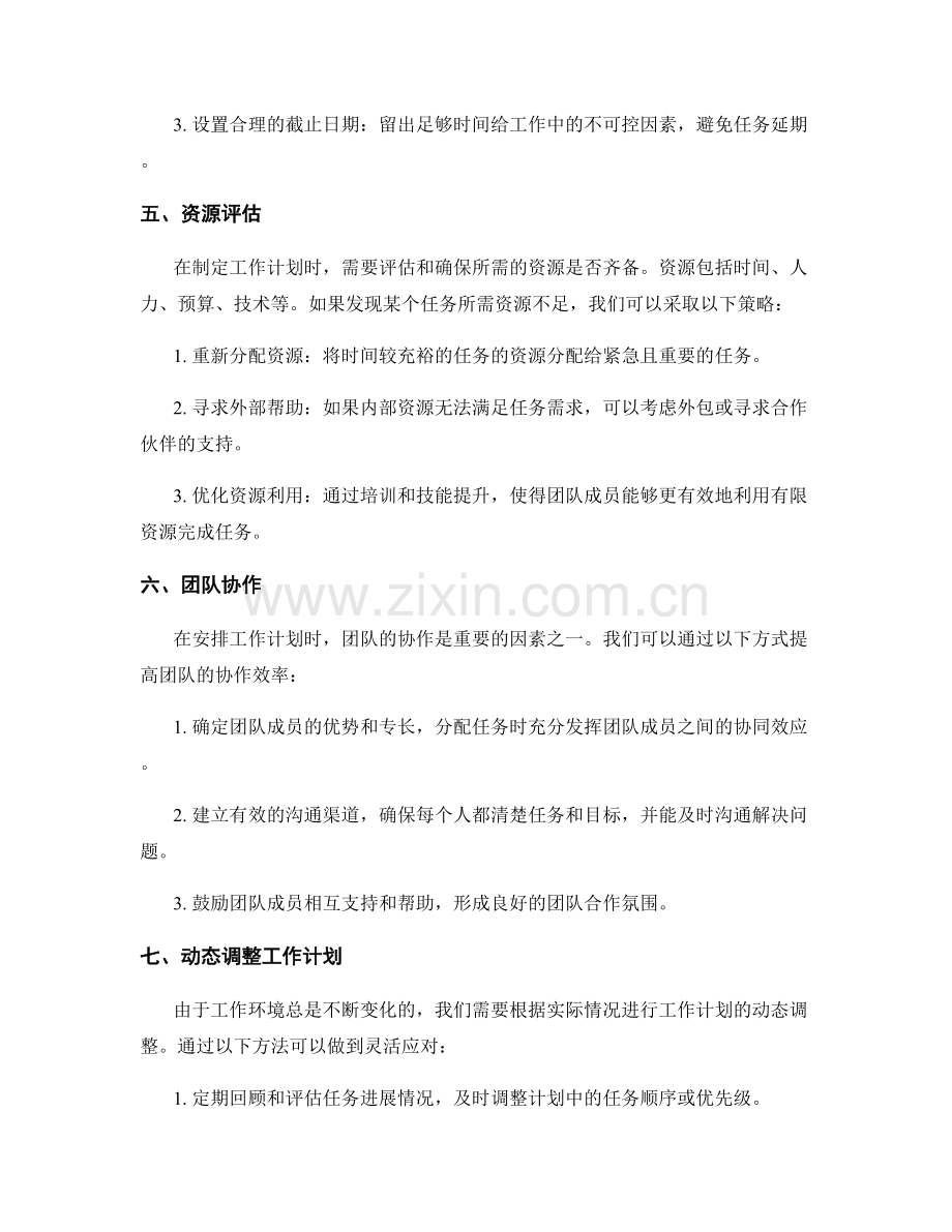 工作计划的优先级与资源分配策略.docx_第2页