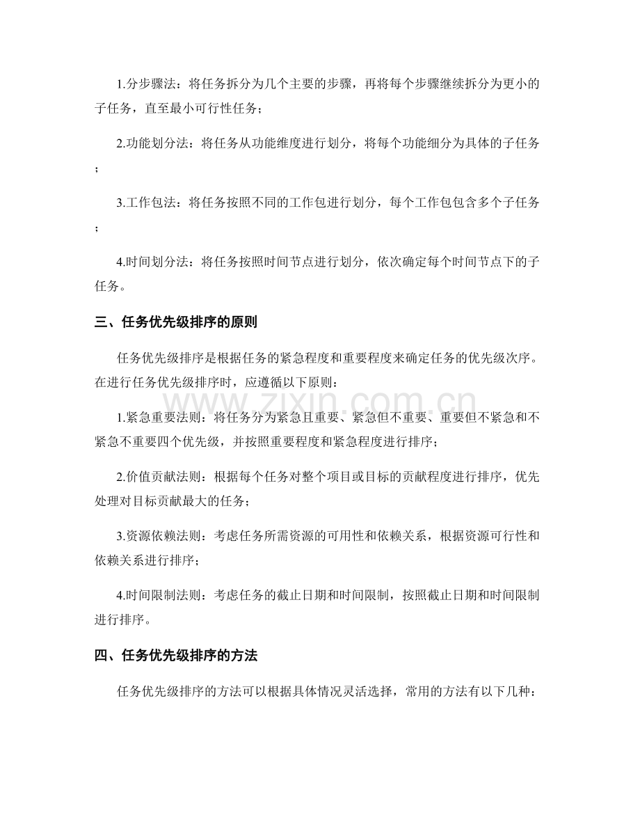 工作计划中的任务拆解和优先级排序方法.docx_第2页