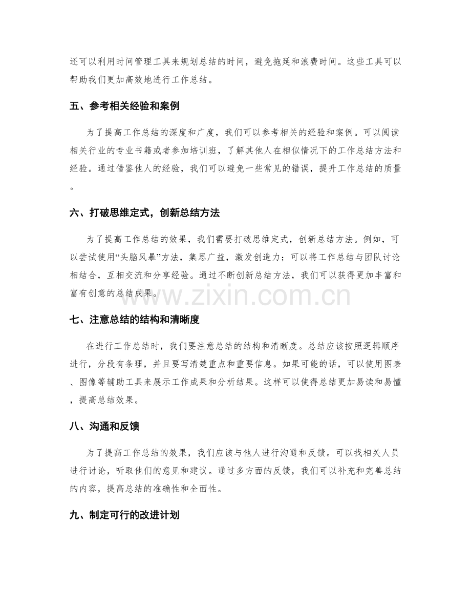 提高工作总结效果的方法和工具.docx_第2页