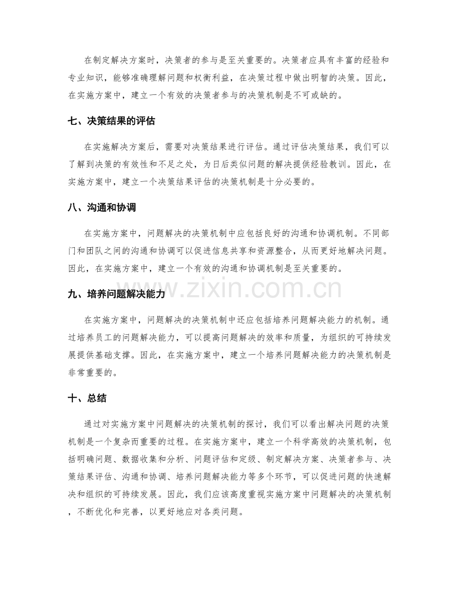 实施方案中问题解决的决策机制.docx_第2页