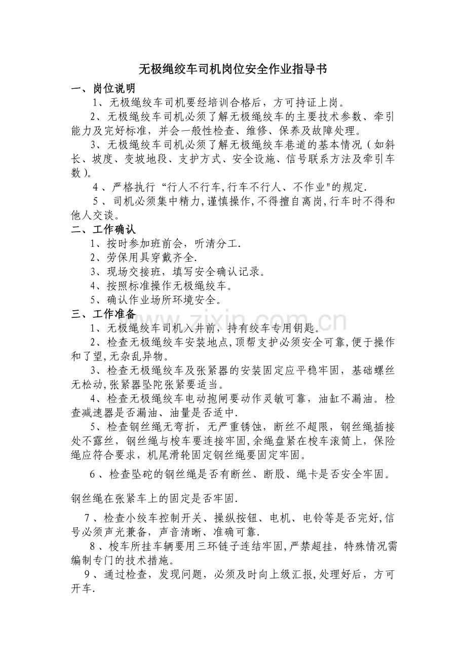 无极绳绞车运输补充管理规定.doc_第3页