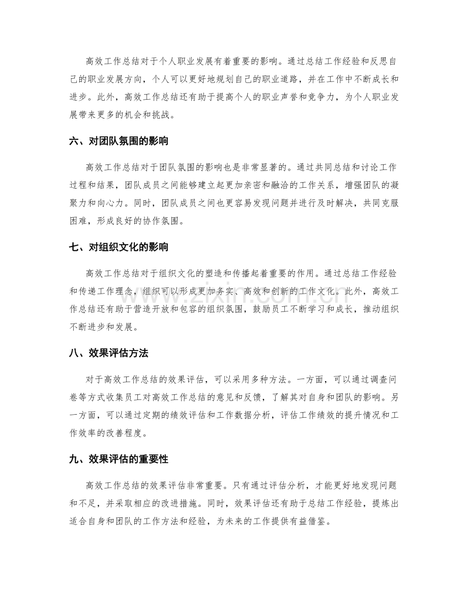 高效工作总结的结果分析和效果评估.docx_第2页