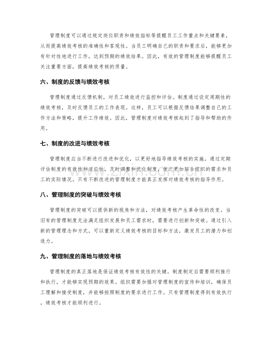 管理制度对绩效考核的影响与指导.docx_第2页