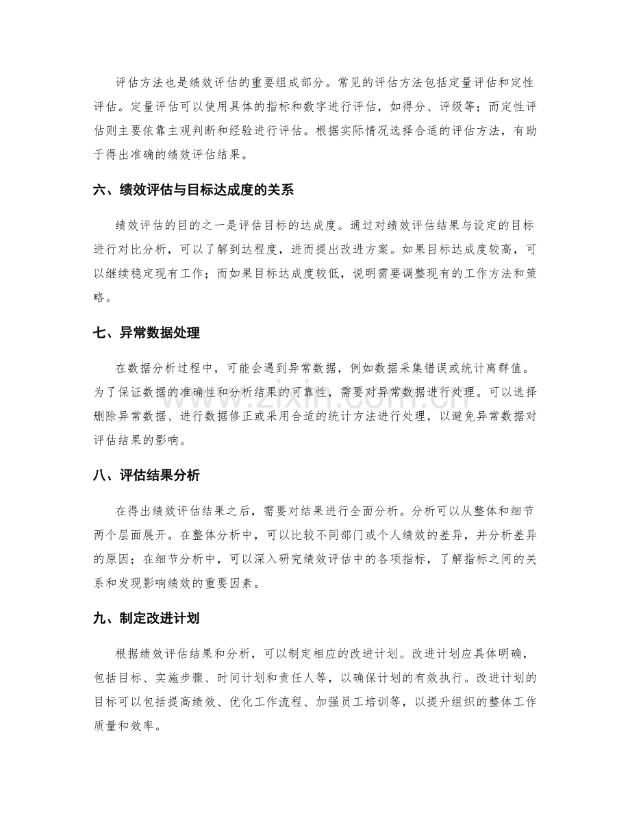 年终总结中的数据分析与绩效评估.docx_第2页