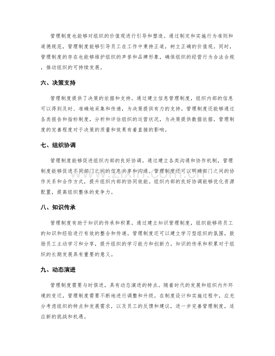 管理制度的重要性及功能.docx_第2页