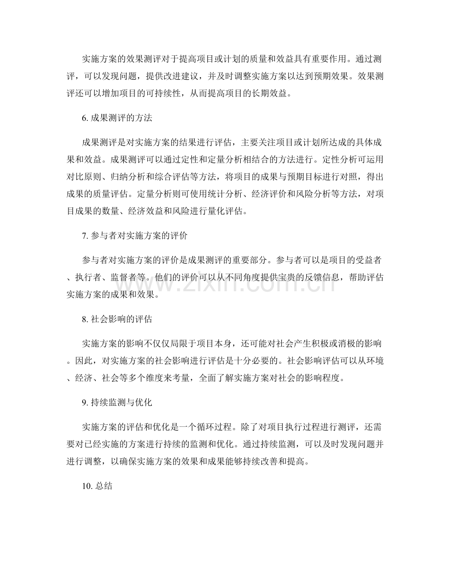 实施方案的效果与成果测评.docx_第2页