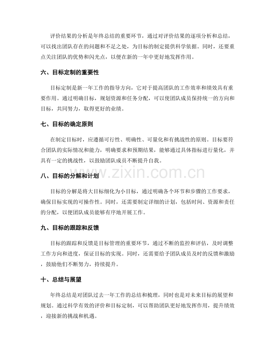 年终总结的团队评价与目标定制.docx_第2页