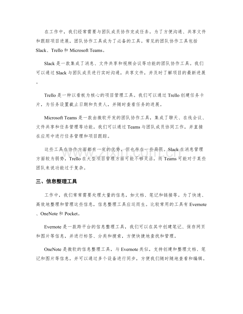 工作计划的制定与管理工具概述.docx_第2页