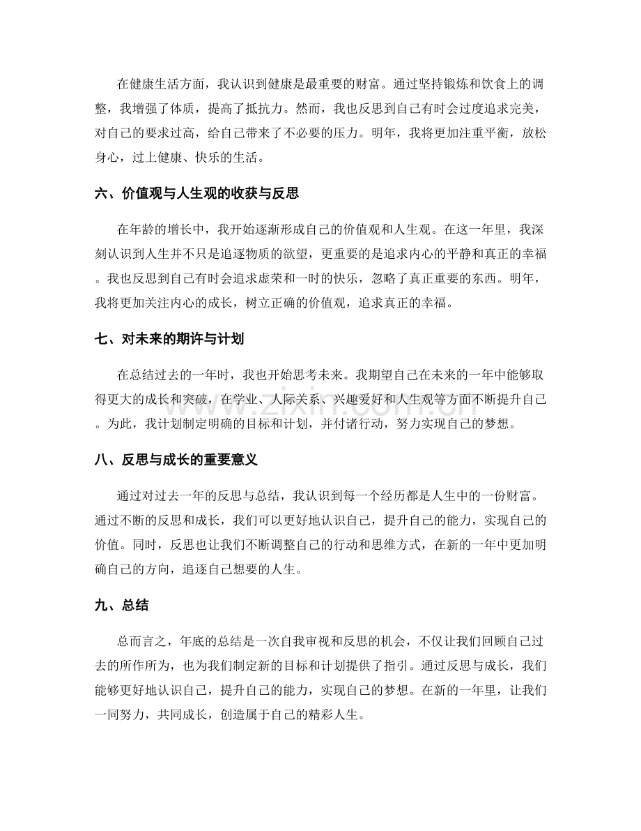 年终总结的反思与成长的收获.docx_第2页