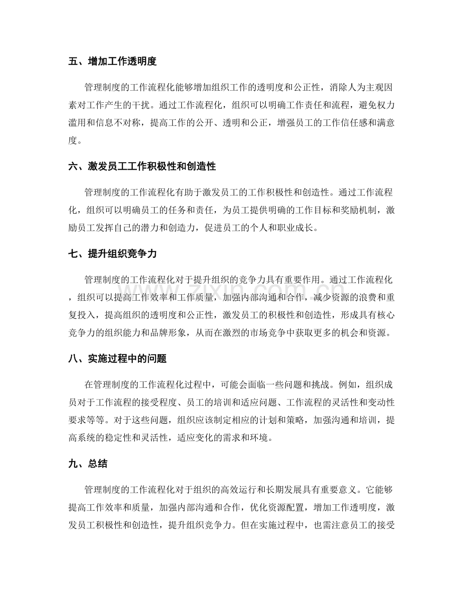 管理制度的工作流程化.docx_第2页