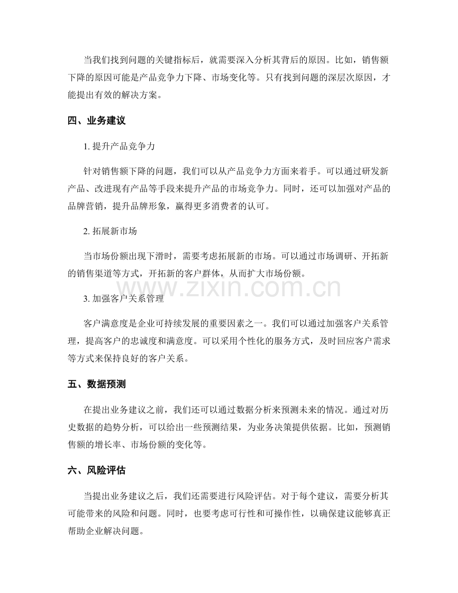 工作报告的数据分析与业务建议提出.docx_第2页