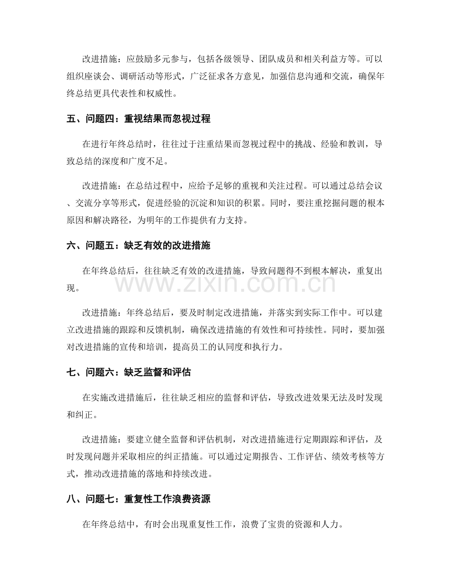 年终总结中的问题与改进措施分析.docx_第2页