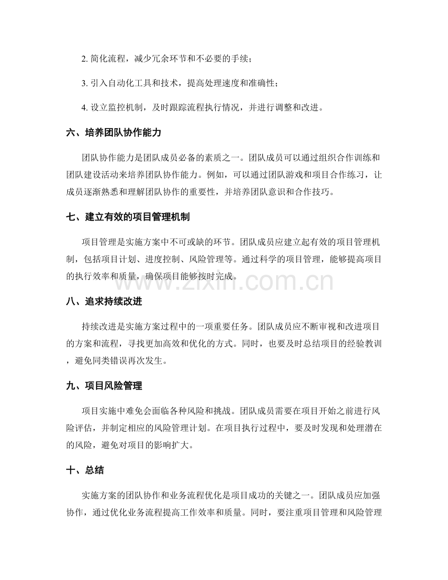 实施方案的团队协作与业务流程优化.docx_第2页