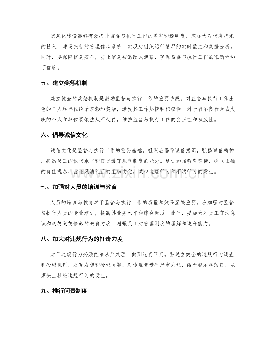 管理制度中的监督与执行机制构建.docx_第2页