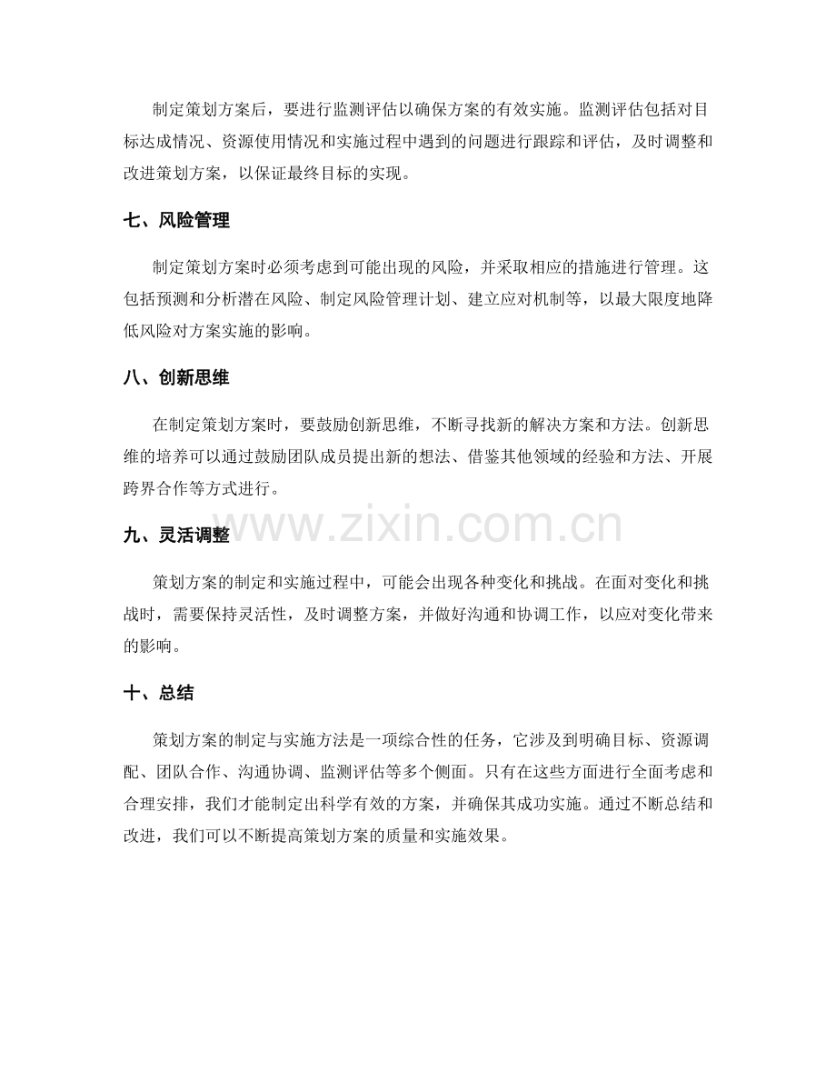 策划方案的制定与实施方法.docx_第2页