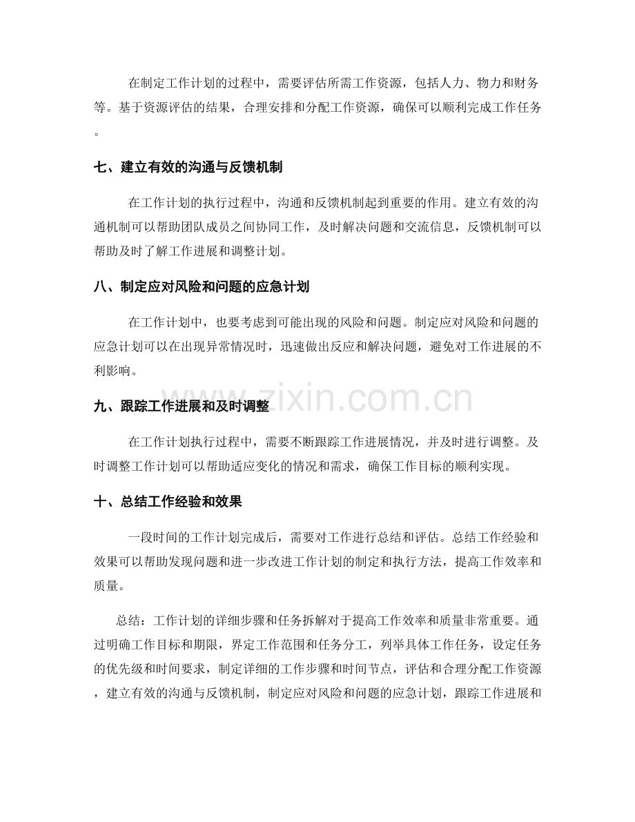 工作计划的详细步骤与任务拆解.docx_第2页