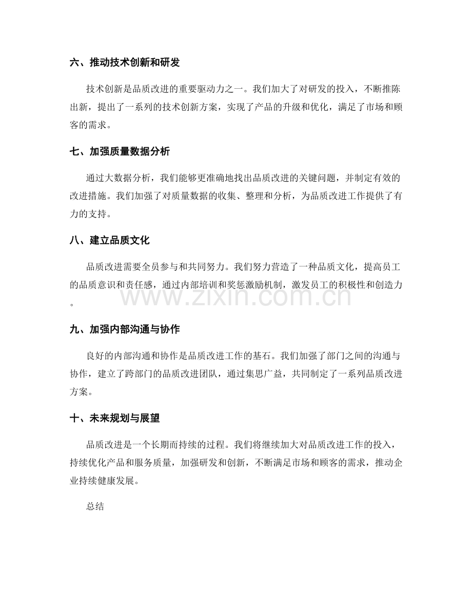 品质改进工作总结.docx_第2页