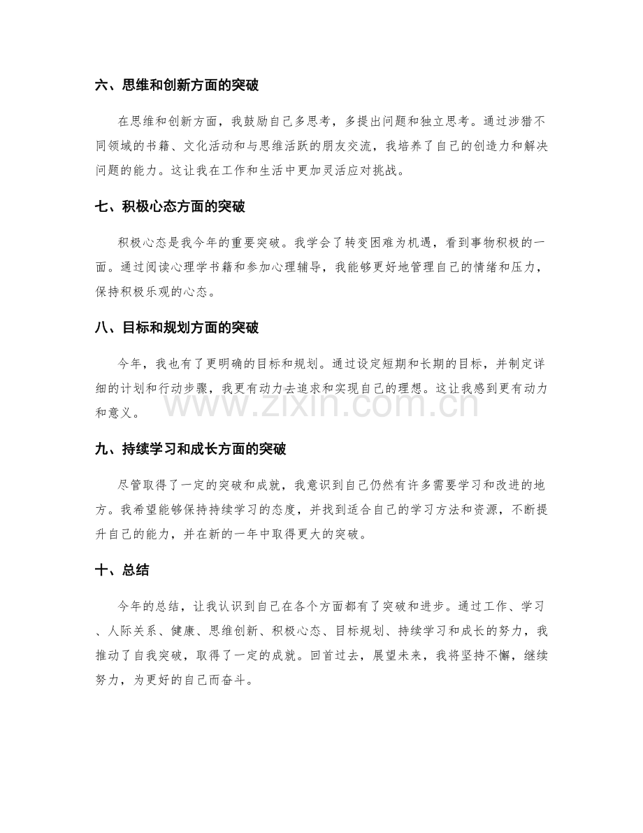 年终总结自我突破推动.docx_第2页