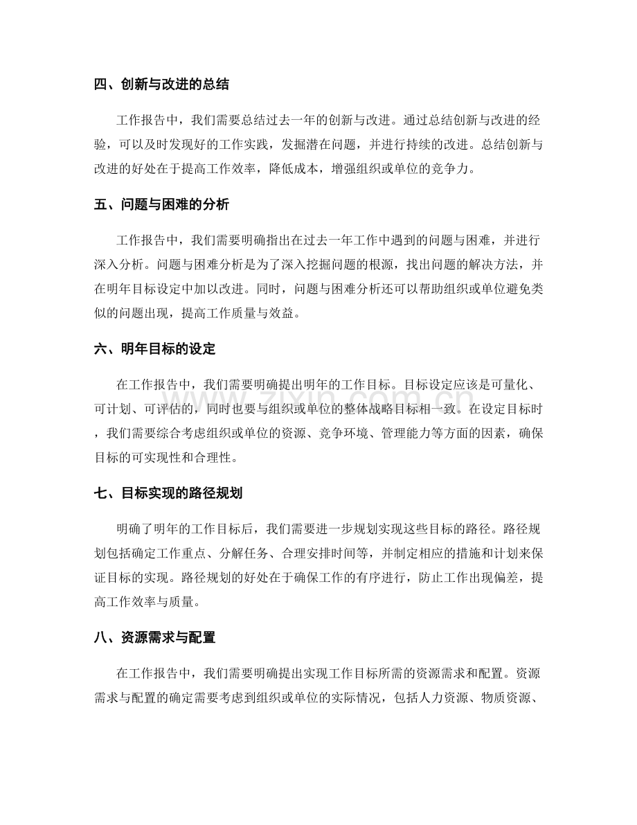 工作报告中的业绩评估与明年目标设定.docx_第2页