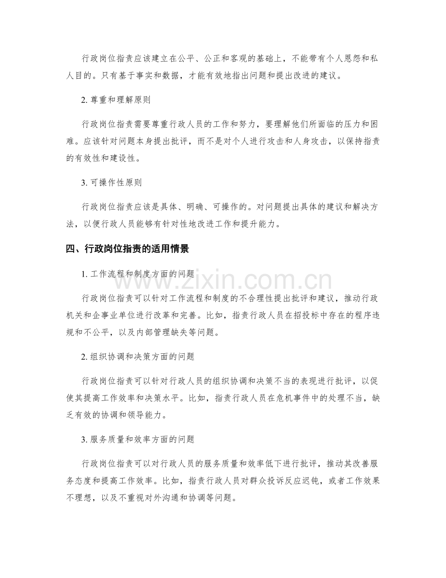 行政岗位职责.docx_第2页