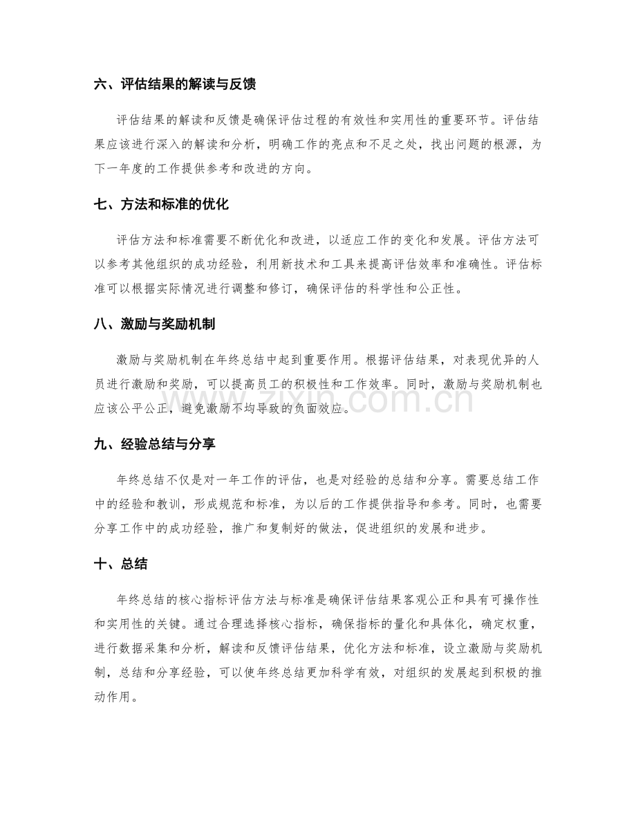 年终总结的核心指标评估方法与标准.docx_第2页