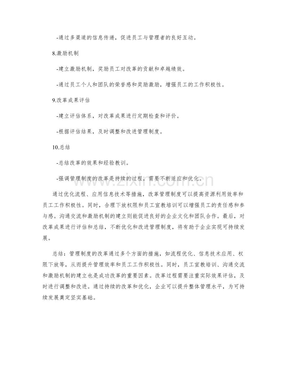 管理制度的改革措施与员工宣教.docx_第2页