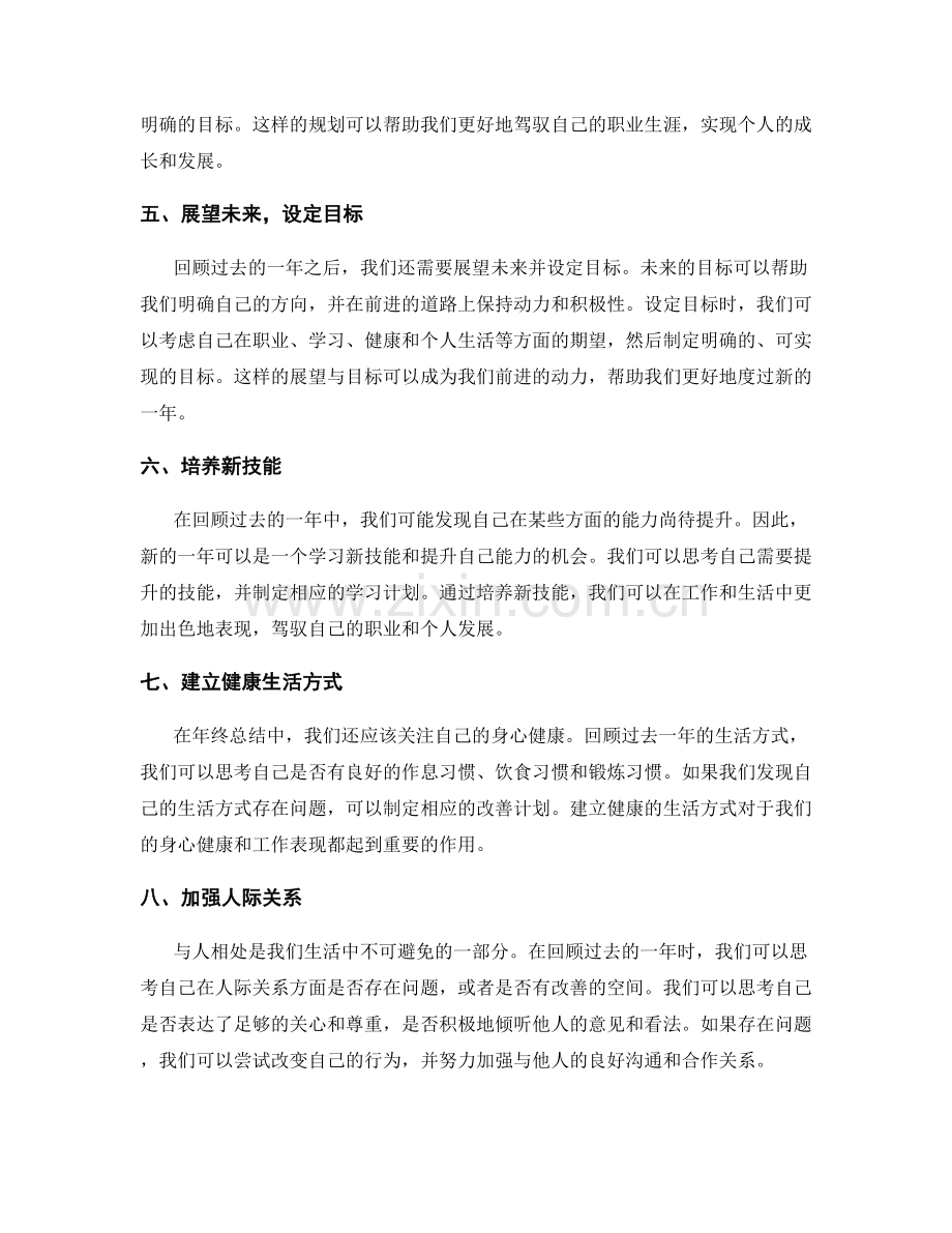 年终总结的回顾与前瞻指引.docx_第2页