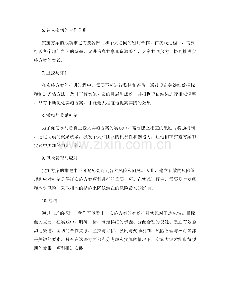 实施方案有效推进实践.docx_第2页