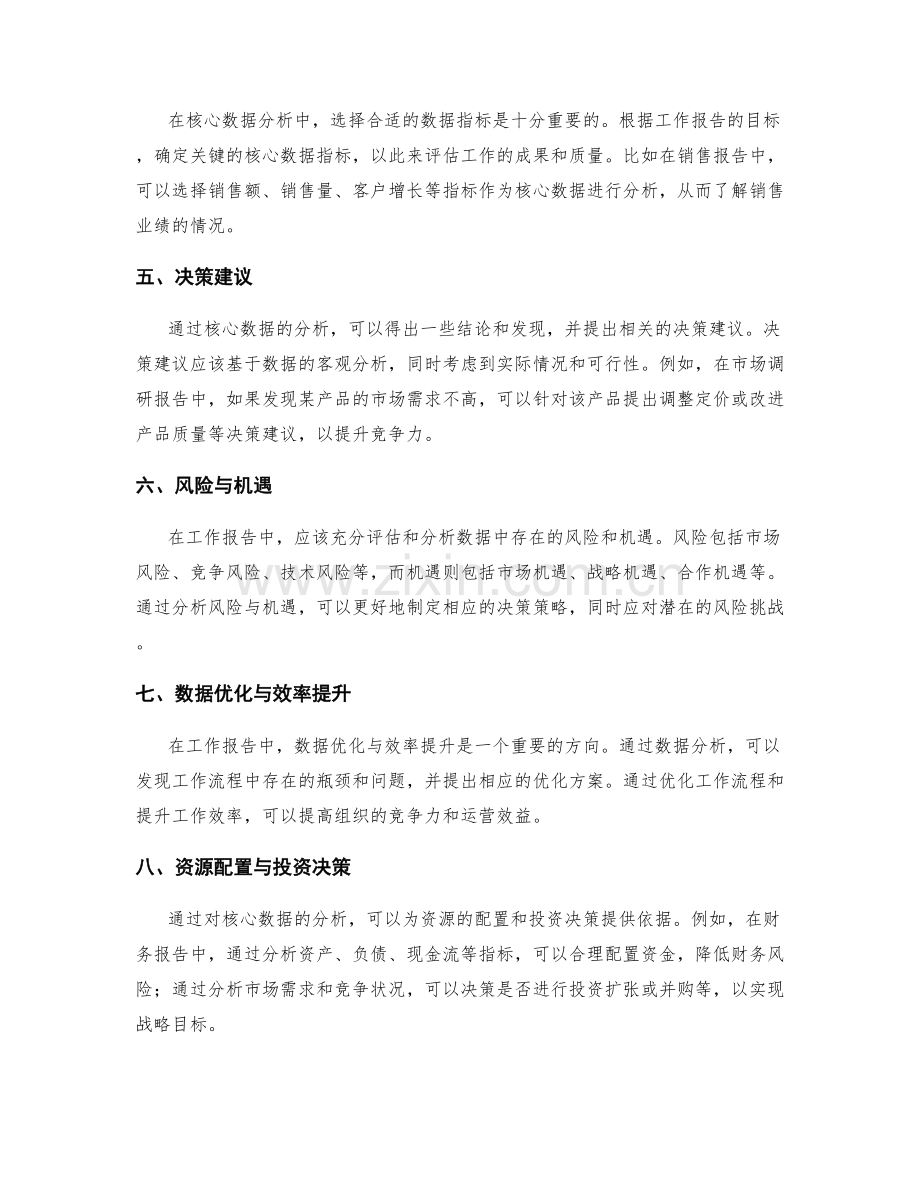 工作报告中的核心数据分析与决策建议.docx_第2页