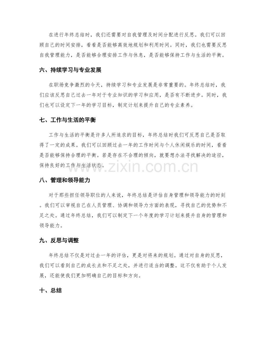 年终总结的成果评价与个人发展.docx_第2页