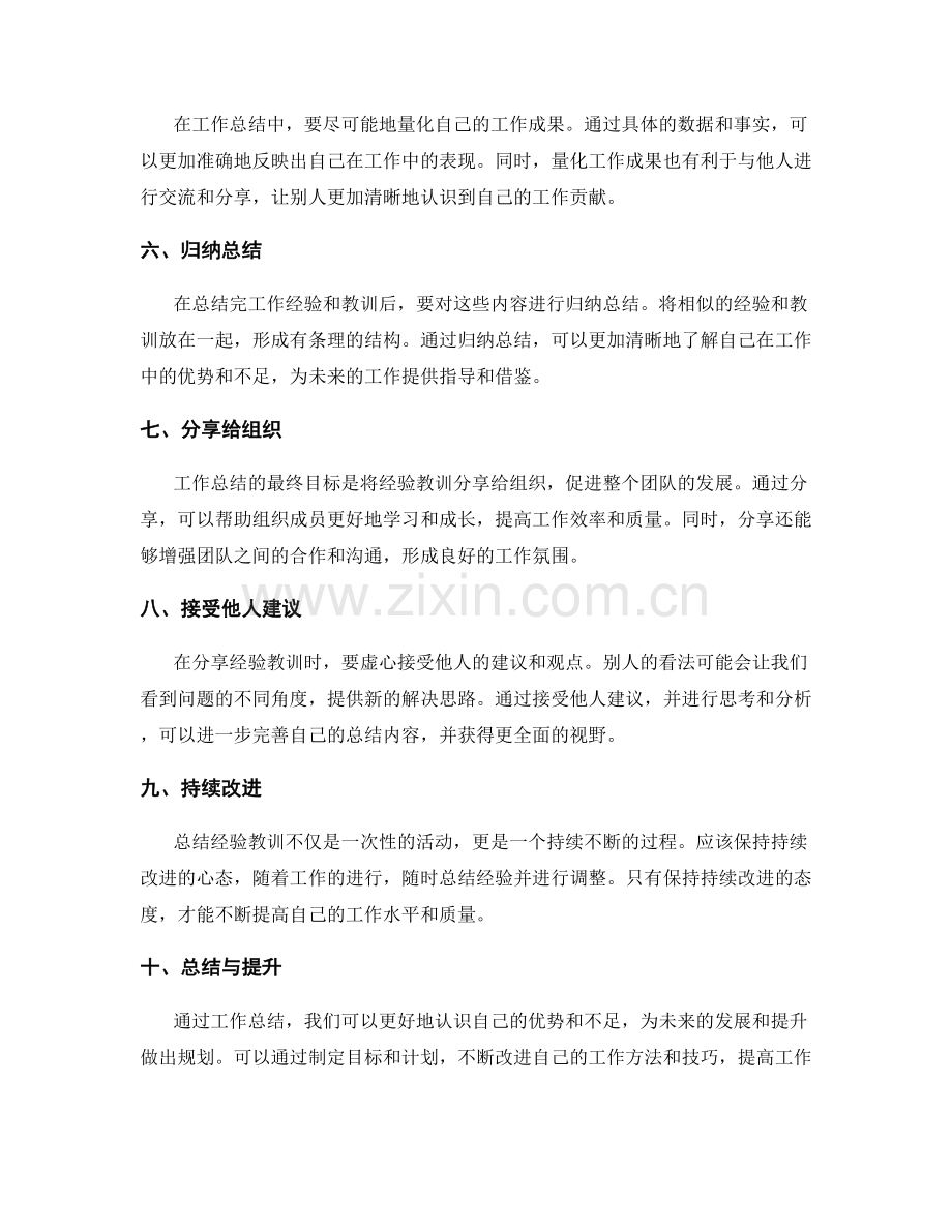 工作总结的经验教训总结与组织分享.docx_第2页