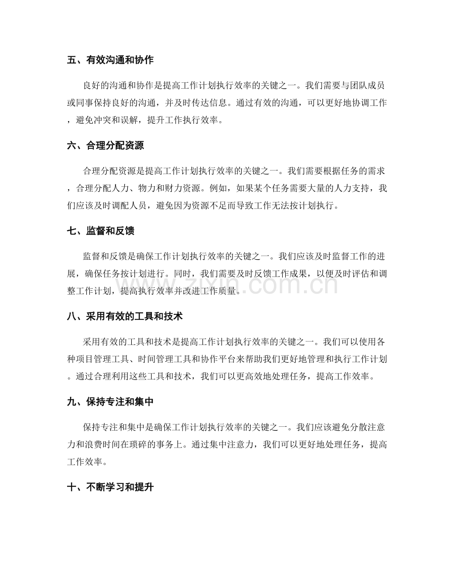 提高工作计划执行效率的关键.docx_第2页