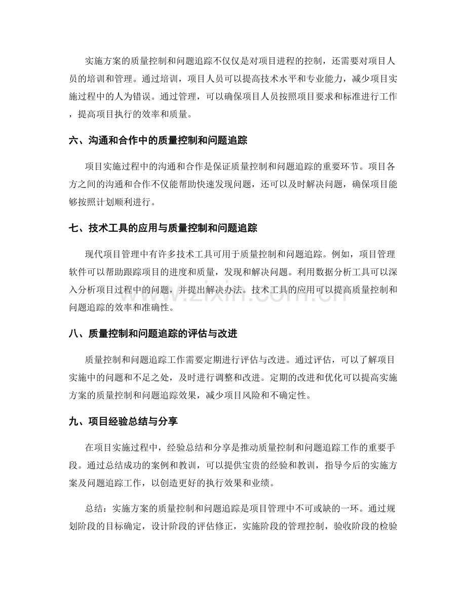 实施方案的质量控制与问题追踪.docx_第2页