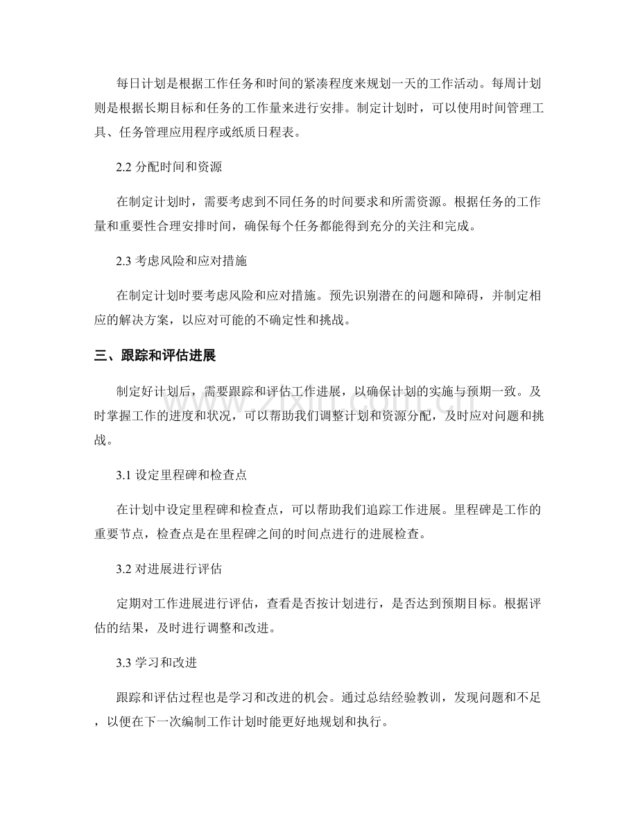 高效编制工作计划的三个步骤.docx_第2页