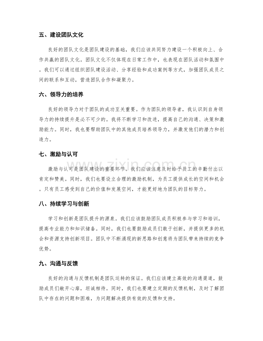 年终总结的组织反思和团队建设.docx_第2页